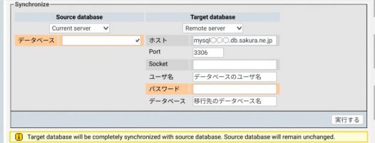 phpMyAdminのデータ同期入力画面 - Screenshot 20191005 114550 Firefox - 【WordPress】さくらのレンタルサーバで新しいバージョンのMySQLにデータを移行する