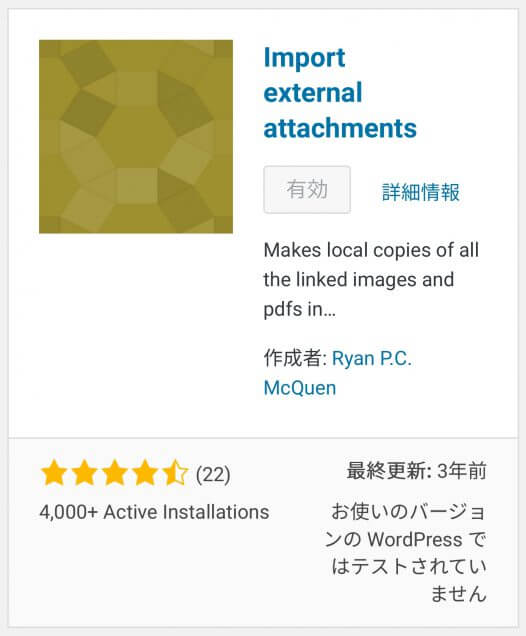 Import external attachmentsのインストール - 20191202 212945 - 【WordPress】seesaaからインポートした記事の画像を1クリックでWordPressに取り込んでURL置換する