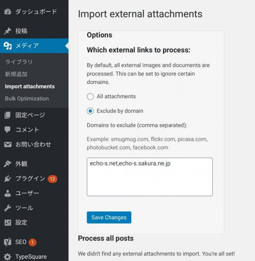 Import external attachments設定画面 - 20191202 213201 - 【WordPress】seesaaからインポートした記事の画像を1クリックでWordPressに取り込んでURL置換する
